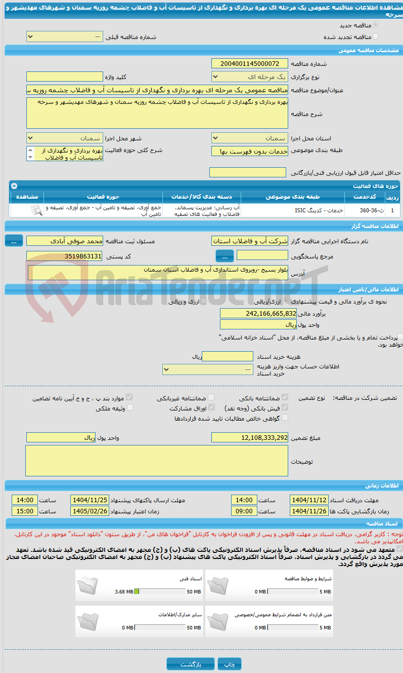 تصویر کوچک آگهی مناقصه عمومی یک مرحله ای بهره برداری و نگهداری از تاسیسات آب و فاضلاب چشمه روزیه سمنان و شهرهای مهدیشهر و سرخه