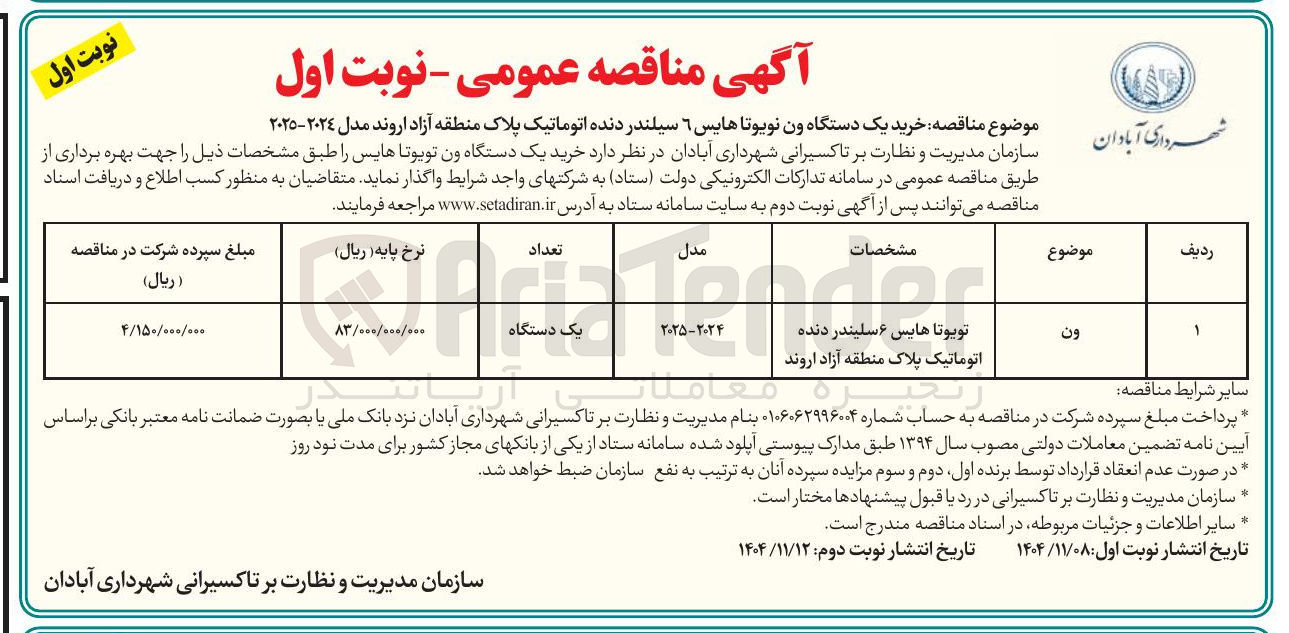 تصویر کوچک آگهی تویوتا هایس ۶ سلیندر دنده اتوماتیک