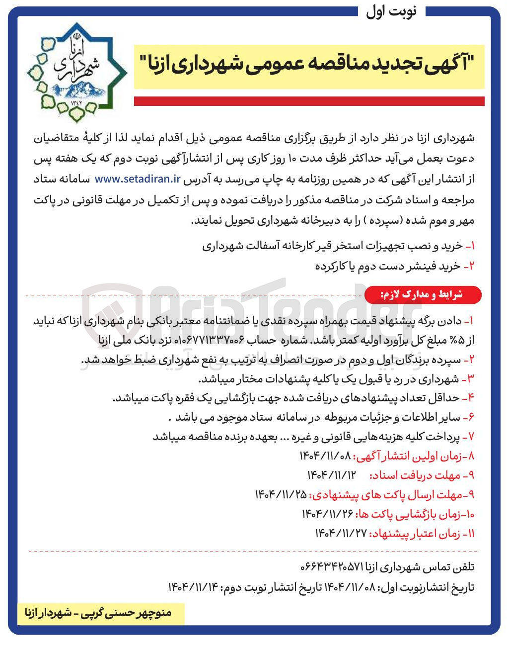 تصویر کوچک آگهی خرید فینشر دست دوم یا کارکرده