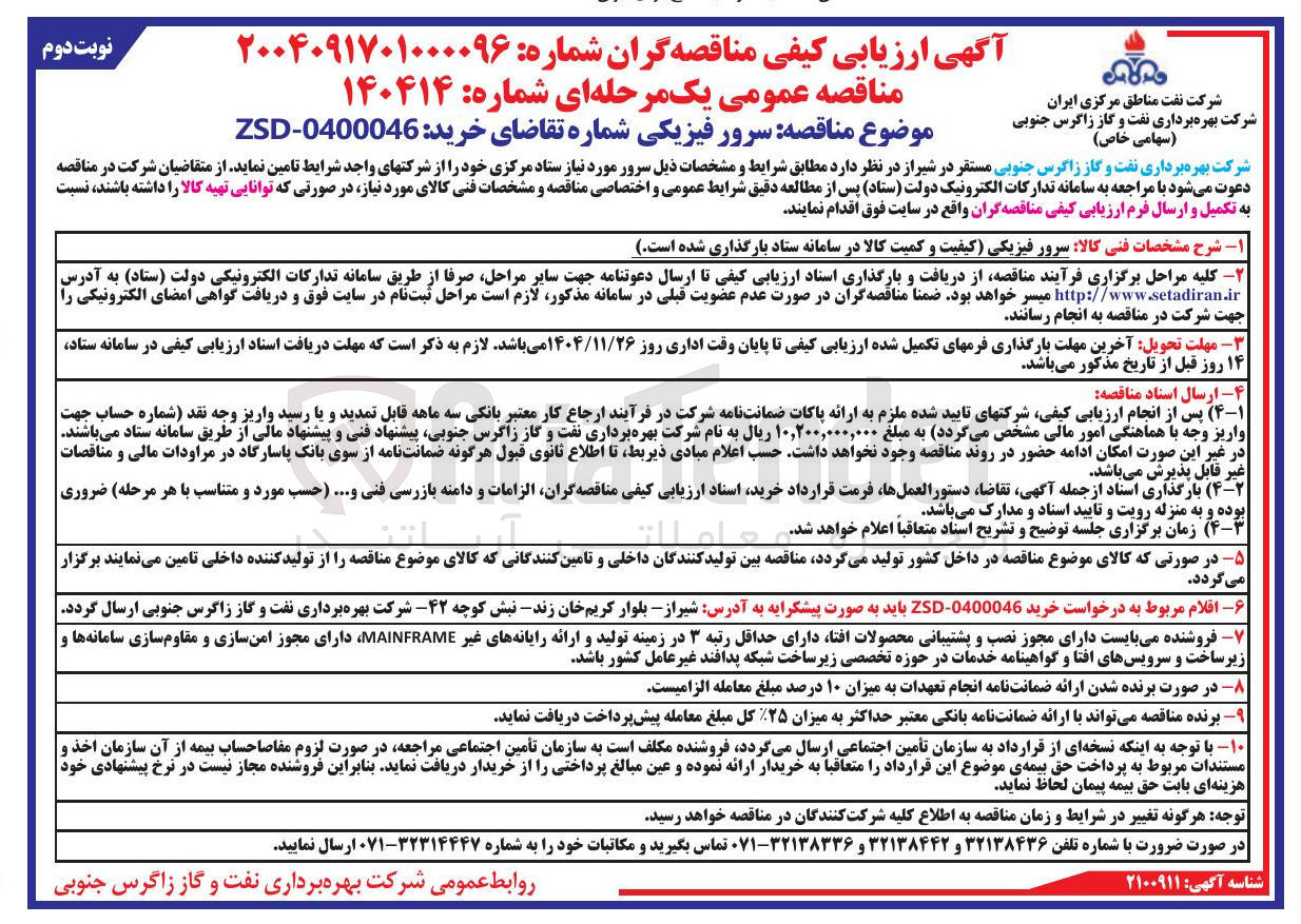 تصویر کوچک آگهی خرید سرور فیزیکی