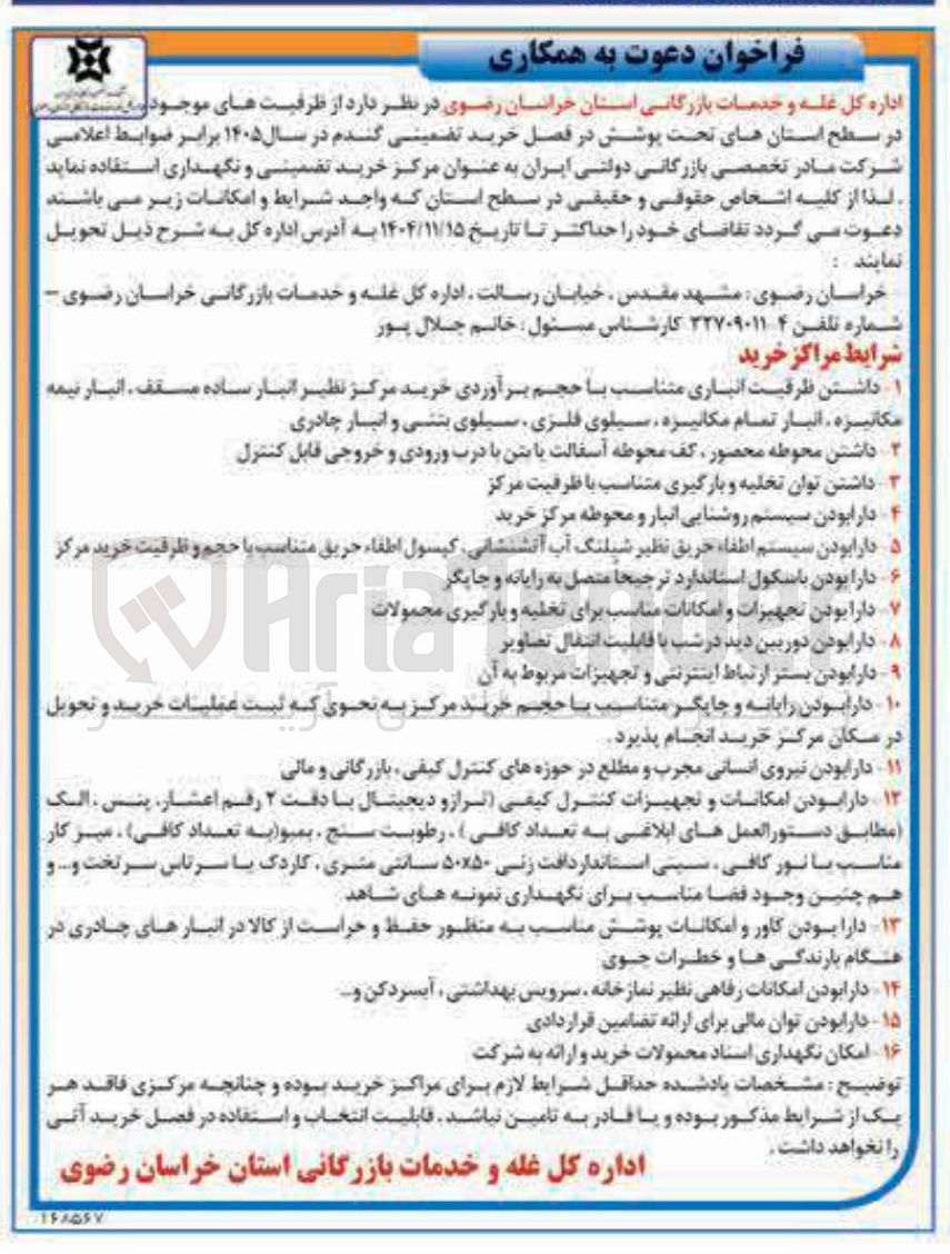 تصویر کوچک آگهی خرید تضمینی گندم