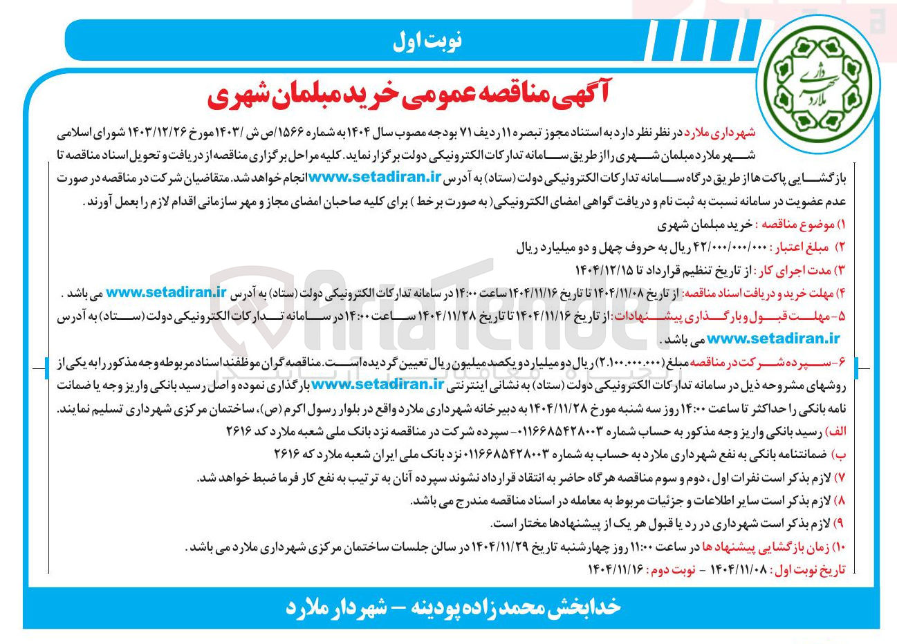 تصویر کوچک آگهی خرید مبلمان شهری