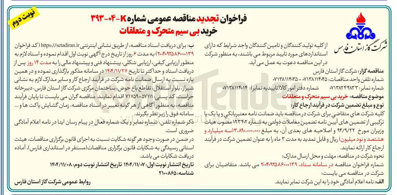 تصویر کوچک آگهی خرید بی سیم متحرک و متعلقات