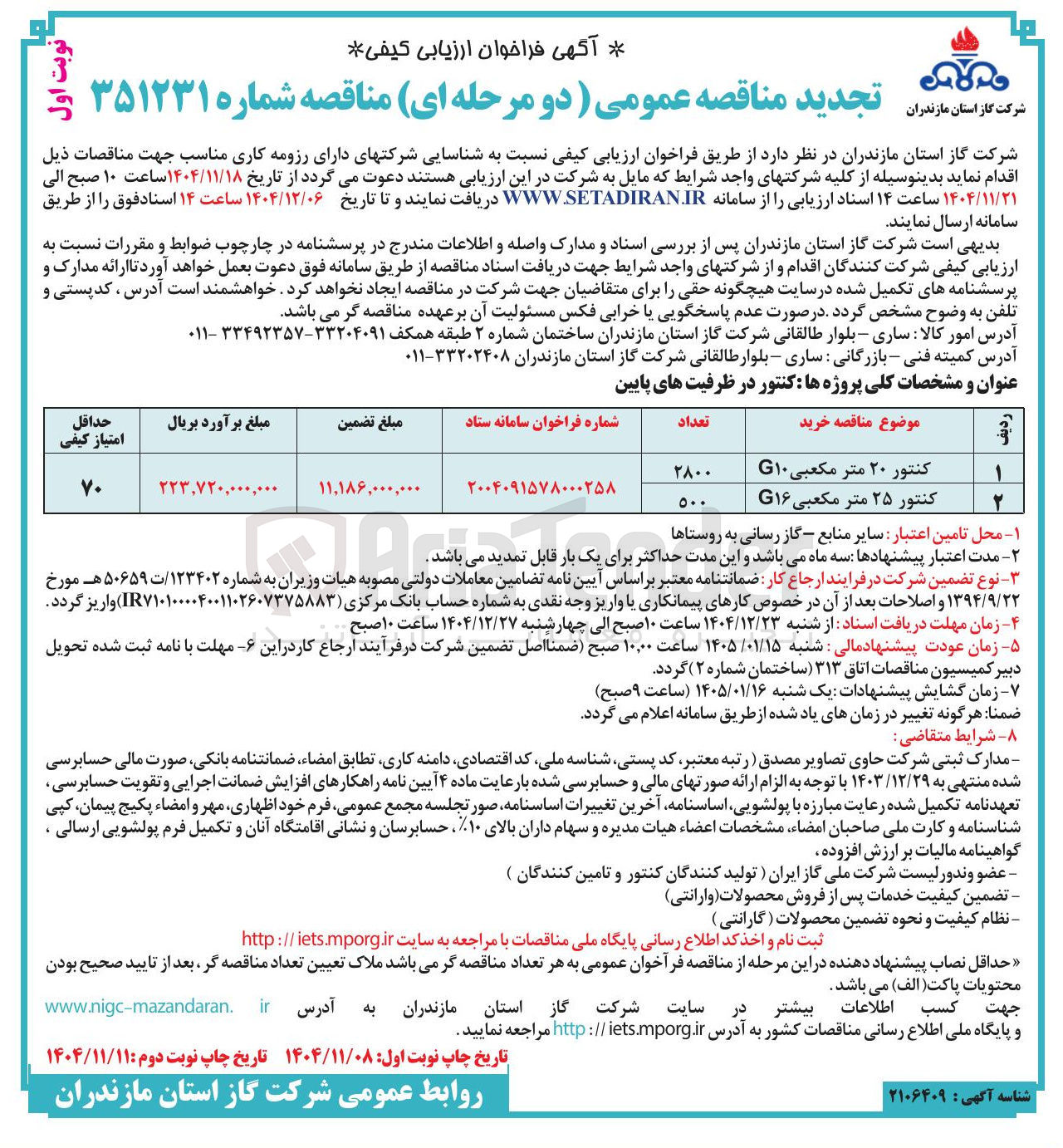 تصویر کوچک آگهی خرید کنتور ۲۰ متر مکعبی G۱۰