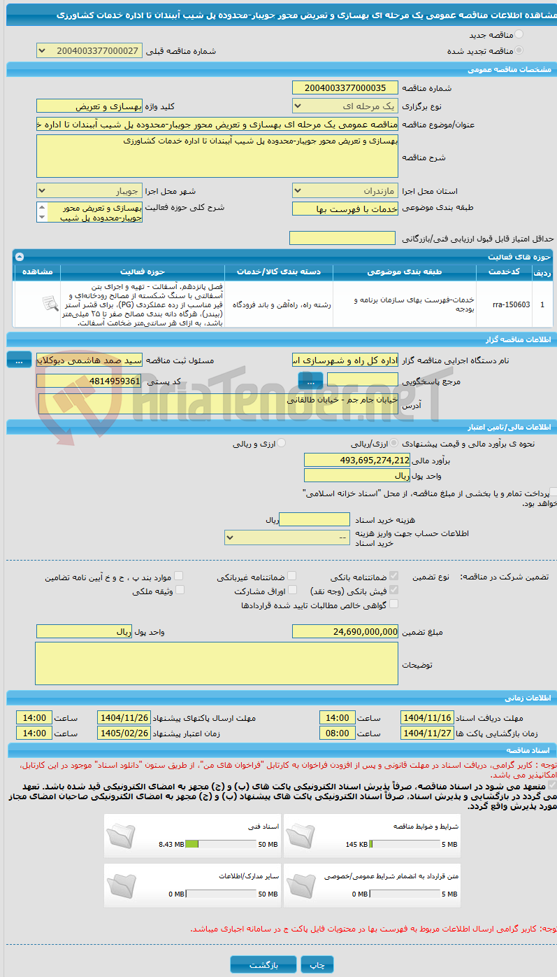 تصویر کوچک آگهی مناقصه عمومی یک مرحله ای بهسازی و تعریض محور جویبار-محدوده پل شیب آببندان تا اداره خدمات کشاورزی