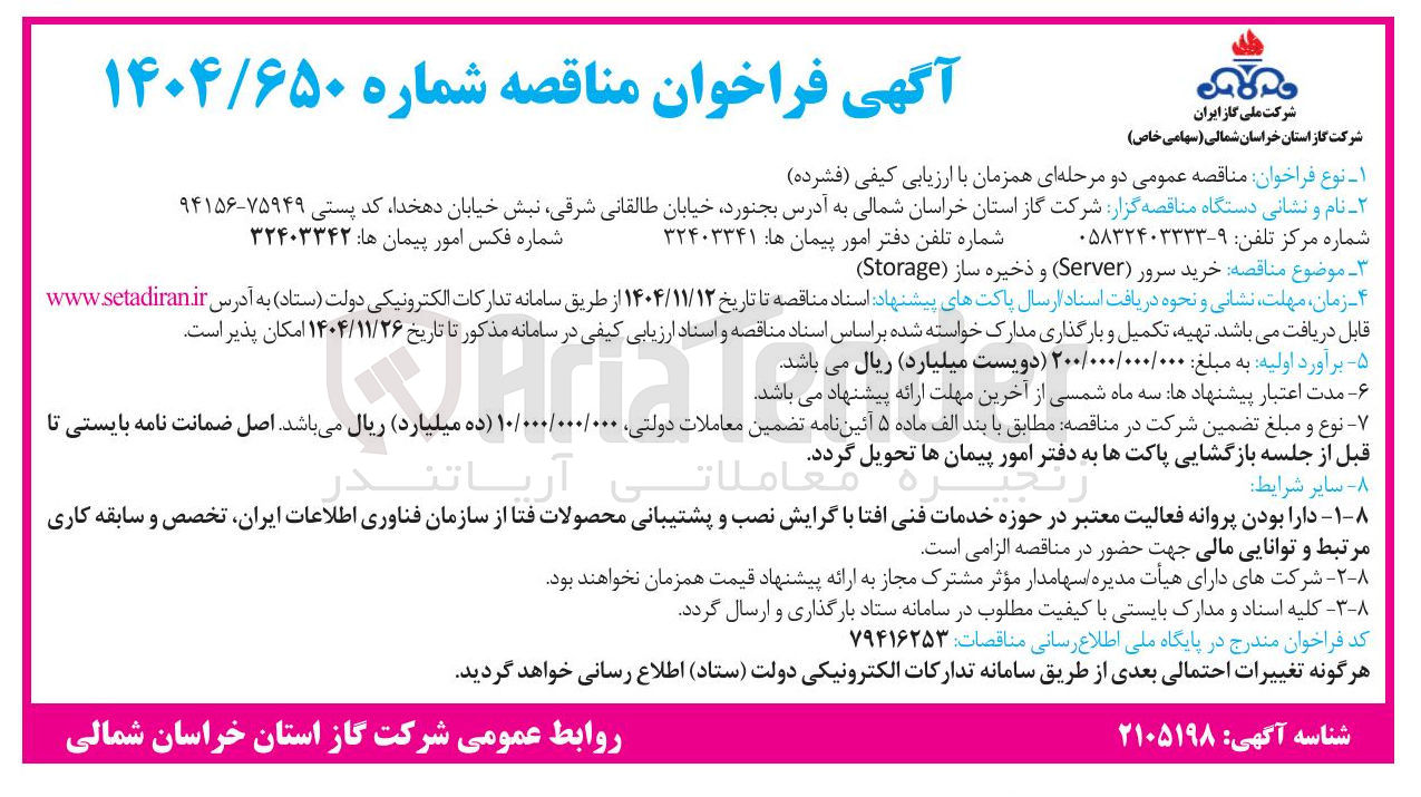 تصویر کوچک آگهی خرید سرور (Server) و ذخیره ساز (Storage)