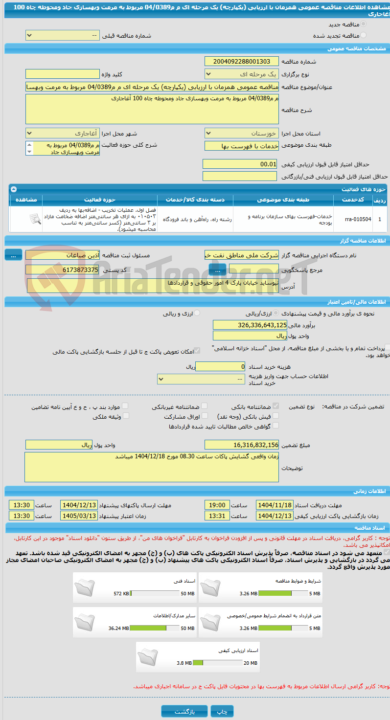 تصویر کوچک آگهی مناقصه عمومی همزمان با ارزیابی (یکپارچه) یک مرحله ای م م04/0389 مربوط به مرمت وبهسازی جاد ومحوطه چاه 100 آغاجاری 
