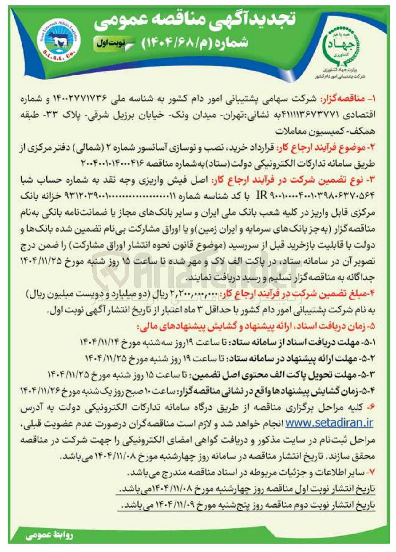 تصویر کوچک آگهی خرید نصب و نوسازی آسانسور شماره ۲
