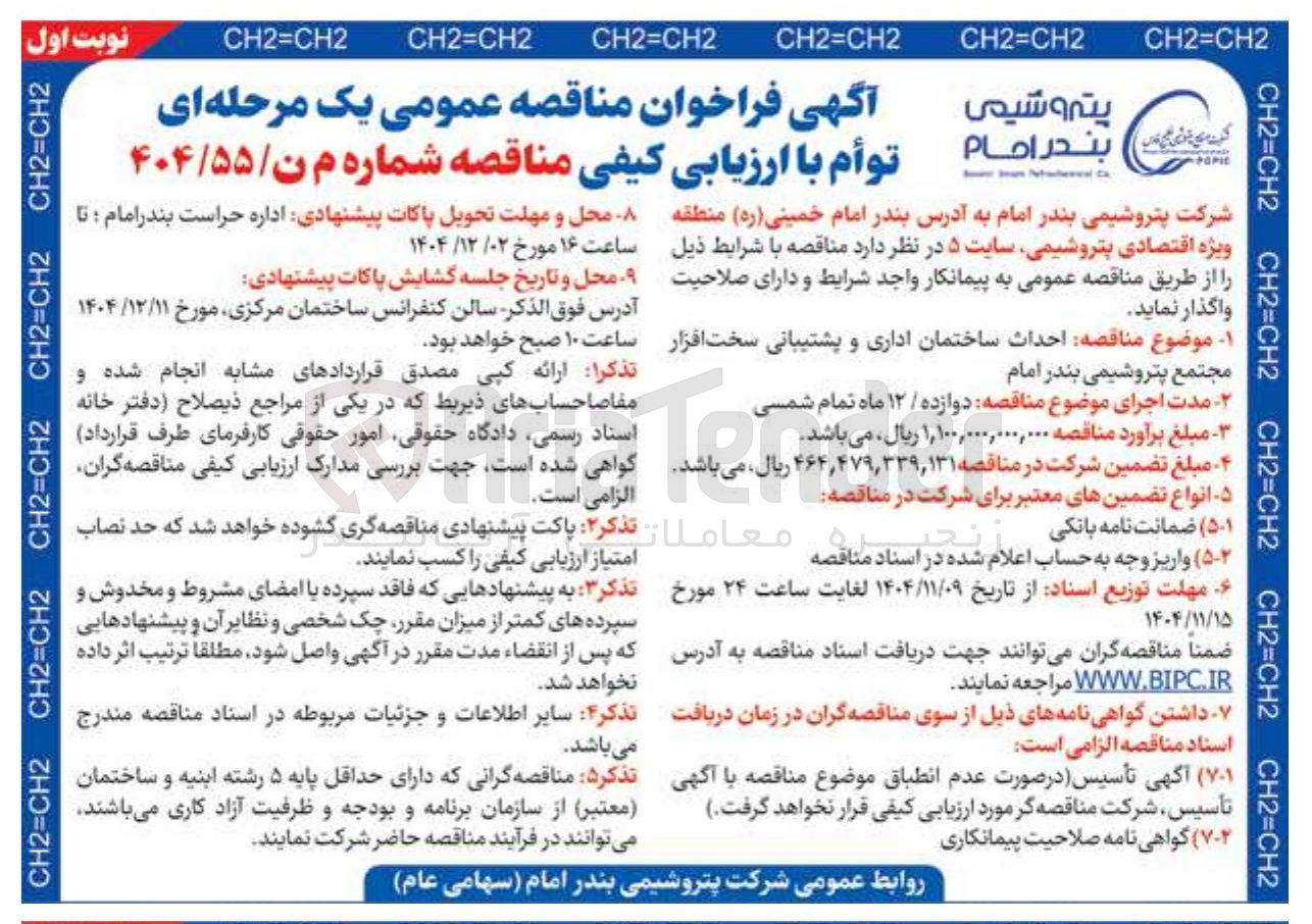 تصویر کوچک آگهی  احداث ساختمان اداری و پشتیبانی سخت افزار