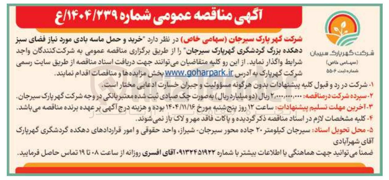 تصویر کوچک آگهی خرید و حمل ماسه بادی مورد نیاز فضای سبز