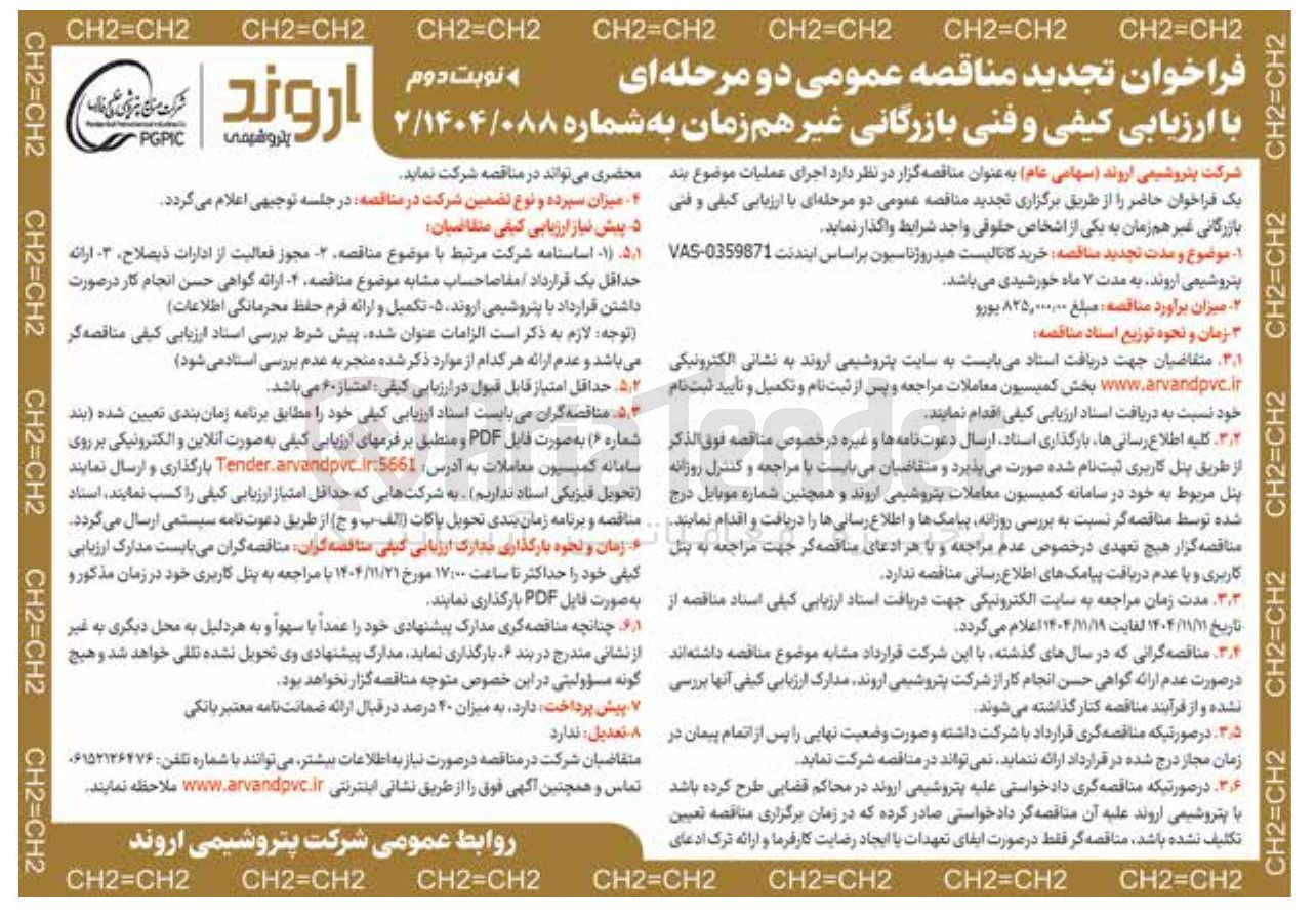 تصویر کوچک آگهی خرید کاتالیست هیدروژناسیون 