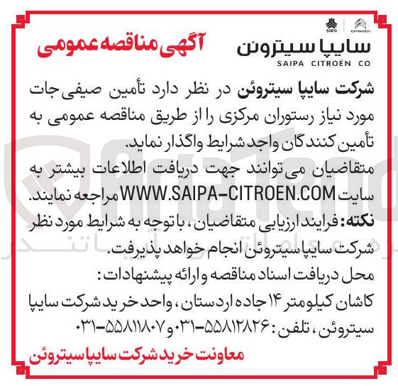 تصویر کوچک آگهی تأمین صیفی جات