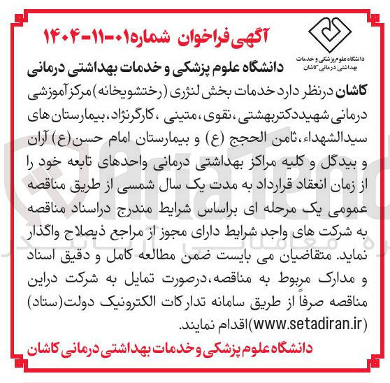 تصویر کوچک آگهی خدمات بخش لنژری (رختشویخانه) 