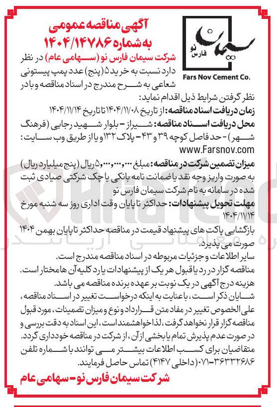 تصویر کوچک آگهی خرید ۵ (پنج) عدد پمپ پیستونی شعاعی