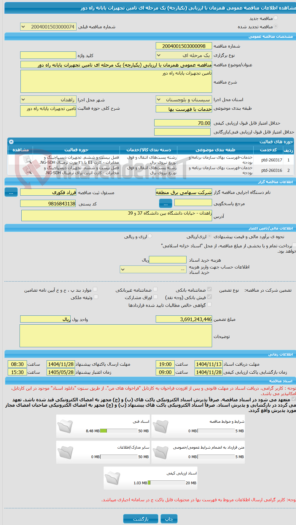 تصویر کوچک آگهی مناقصه عمومی همزمان با ارزیابی (یکپارچه) یک مرحله ای تامین تجهیزات پایانه راه دور