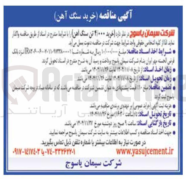 تصویر کوچک آگهی خرید 4/۰۰۰ تن سنگ آهن