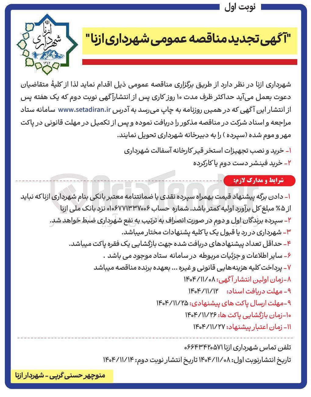 تصویر کوچک آگهی خرید فینشر دست دوم یا کارکرده