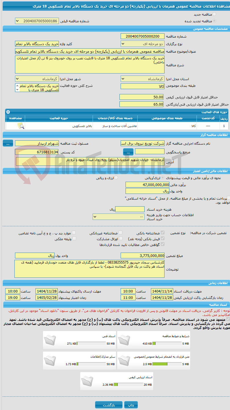 تصویر کوچک آگهی مناقصه عمومی همزمان با ارزیابی (یکپارچه) دو مرحله ای خرید یک دستگاه بالابر تمام تلسکوپی 18 متری