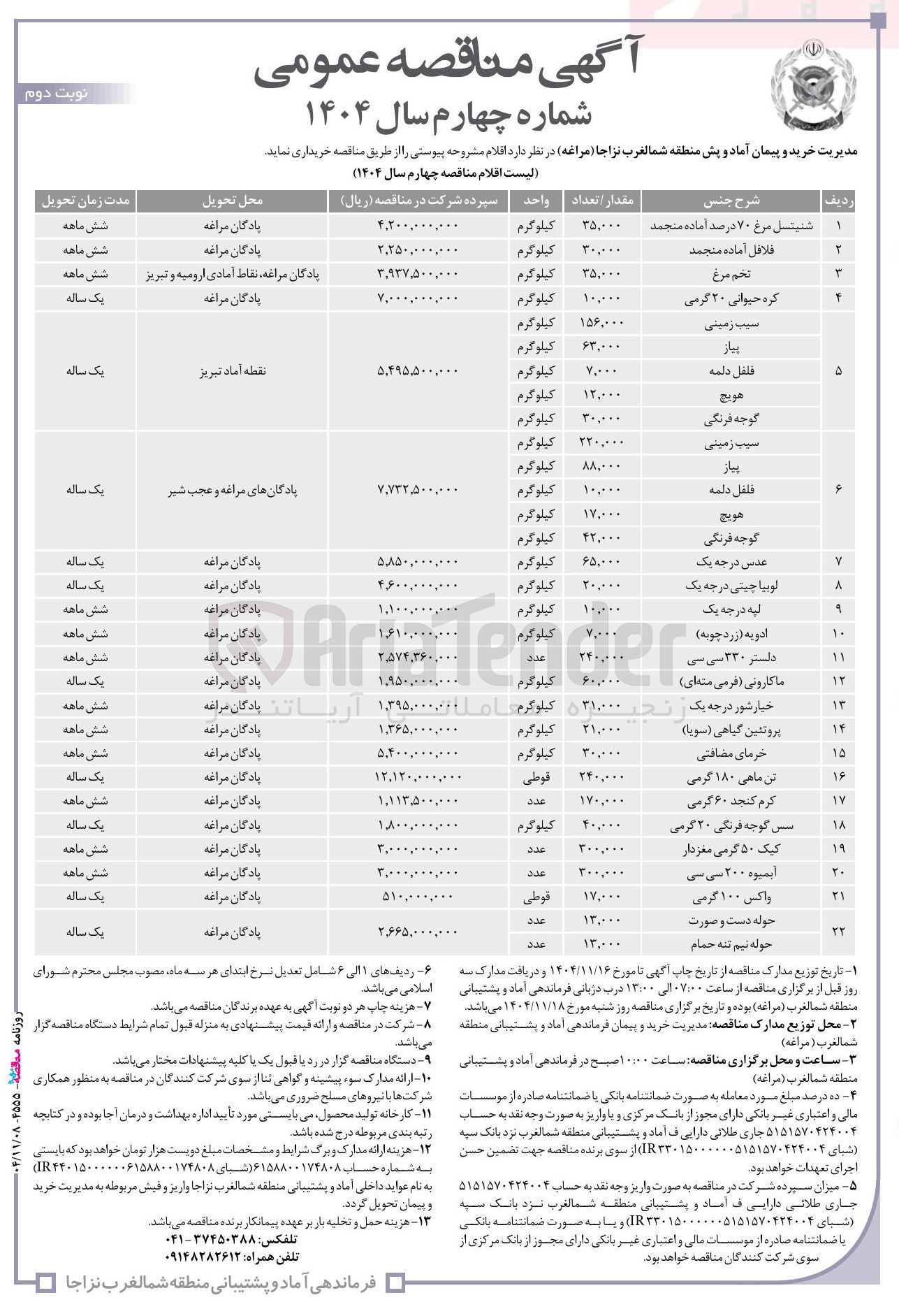 تصویر کوچک آگهی خرید سس گوجه فرنگی 20 گرمی