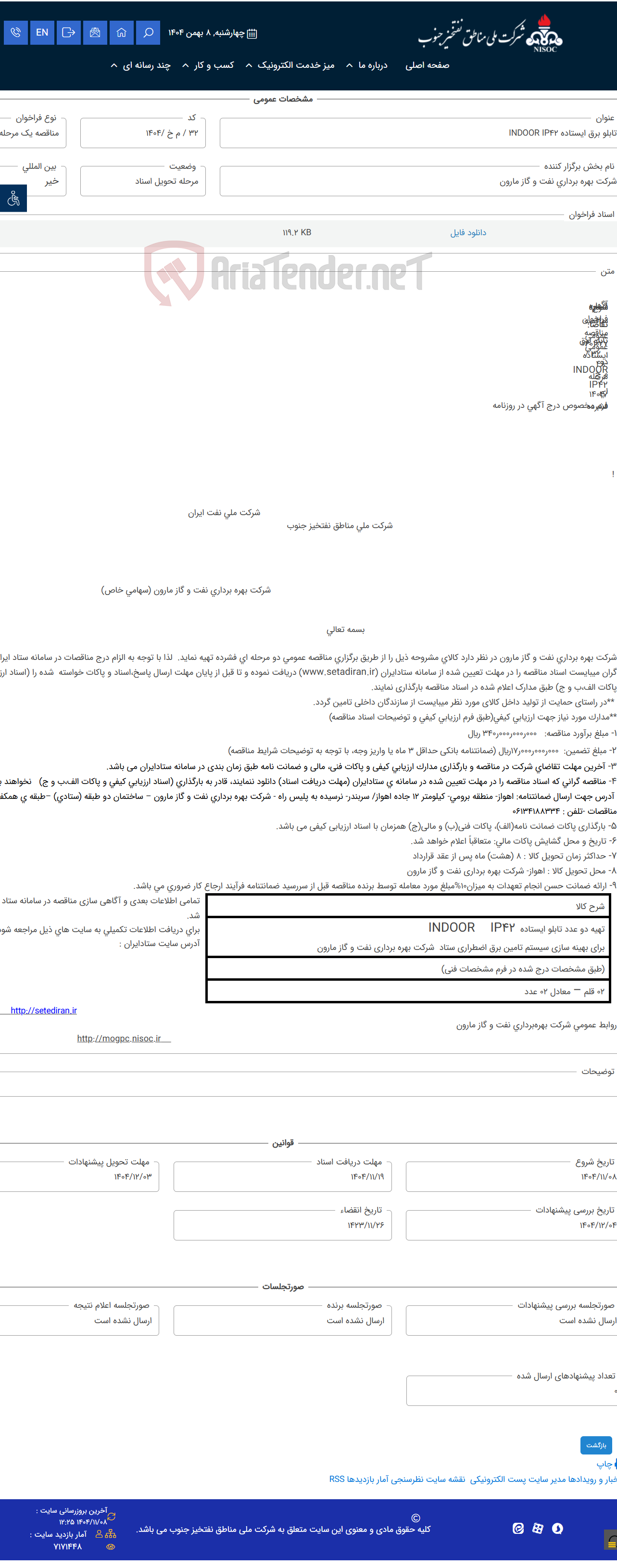تصویر کوچک آگهی تابلو برق ایستاده INDOOR IP42