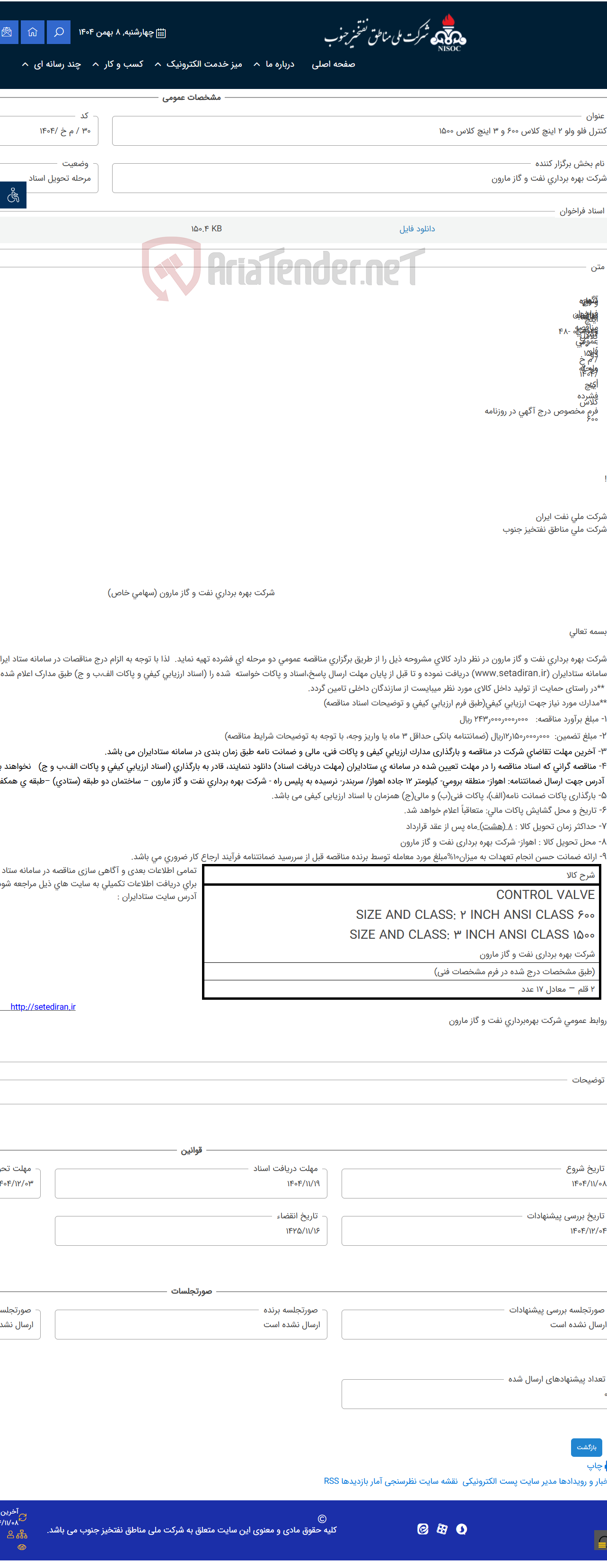 تصویر کوچک آگهی کنترل فلو ولو 2 اینچ کلاس 600 و 3 اینچ کلاس 1500