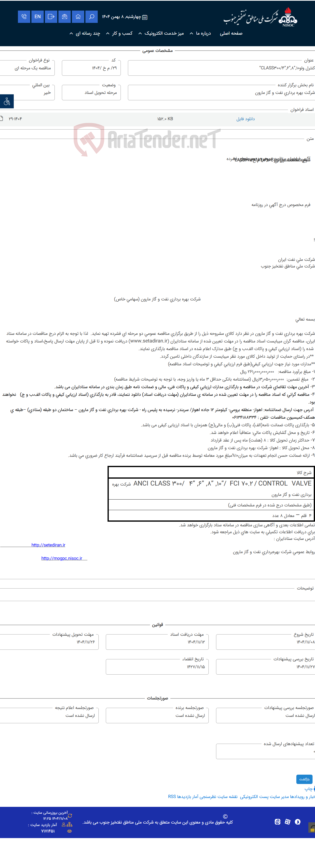 تصویر کوچک آگهی کنترل ولوCLASS300/4”,6”,8”,10”
