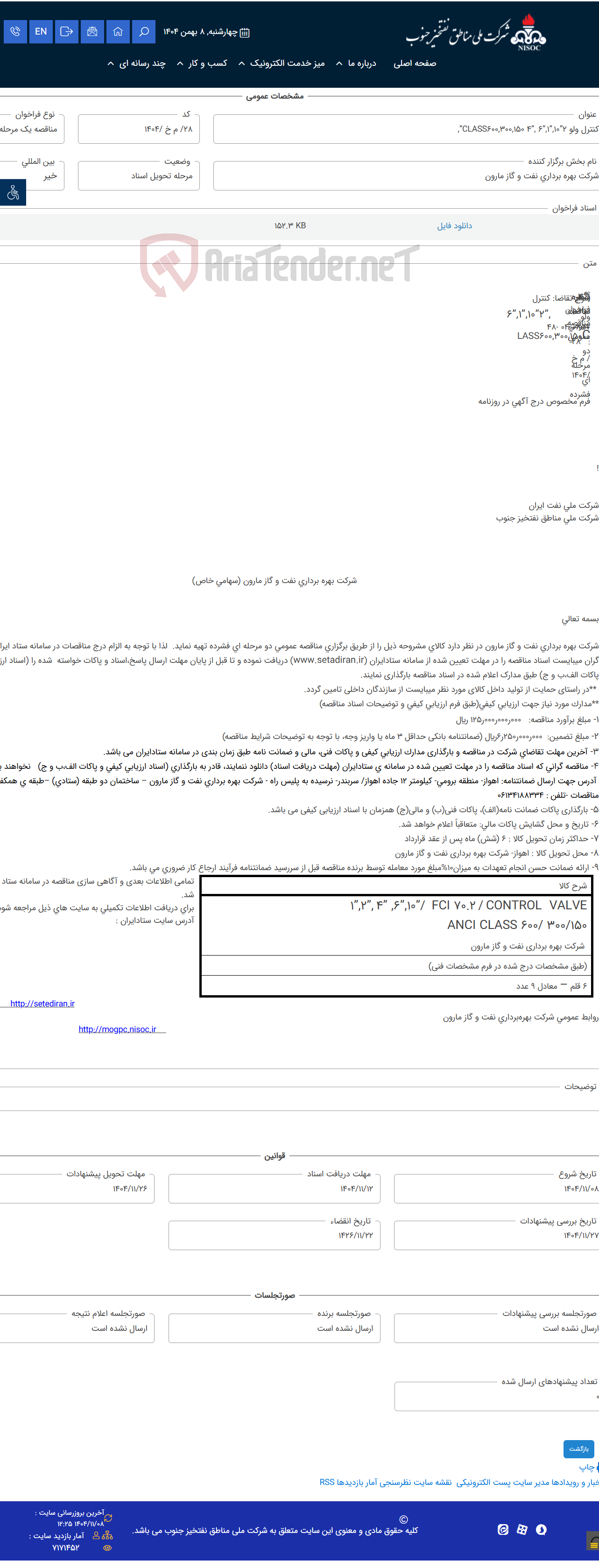 تصویر کوچک آگهی کنترل ولو CLASS600,300,150 4”, 6”,1”,10”2”,