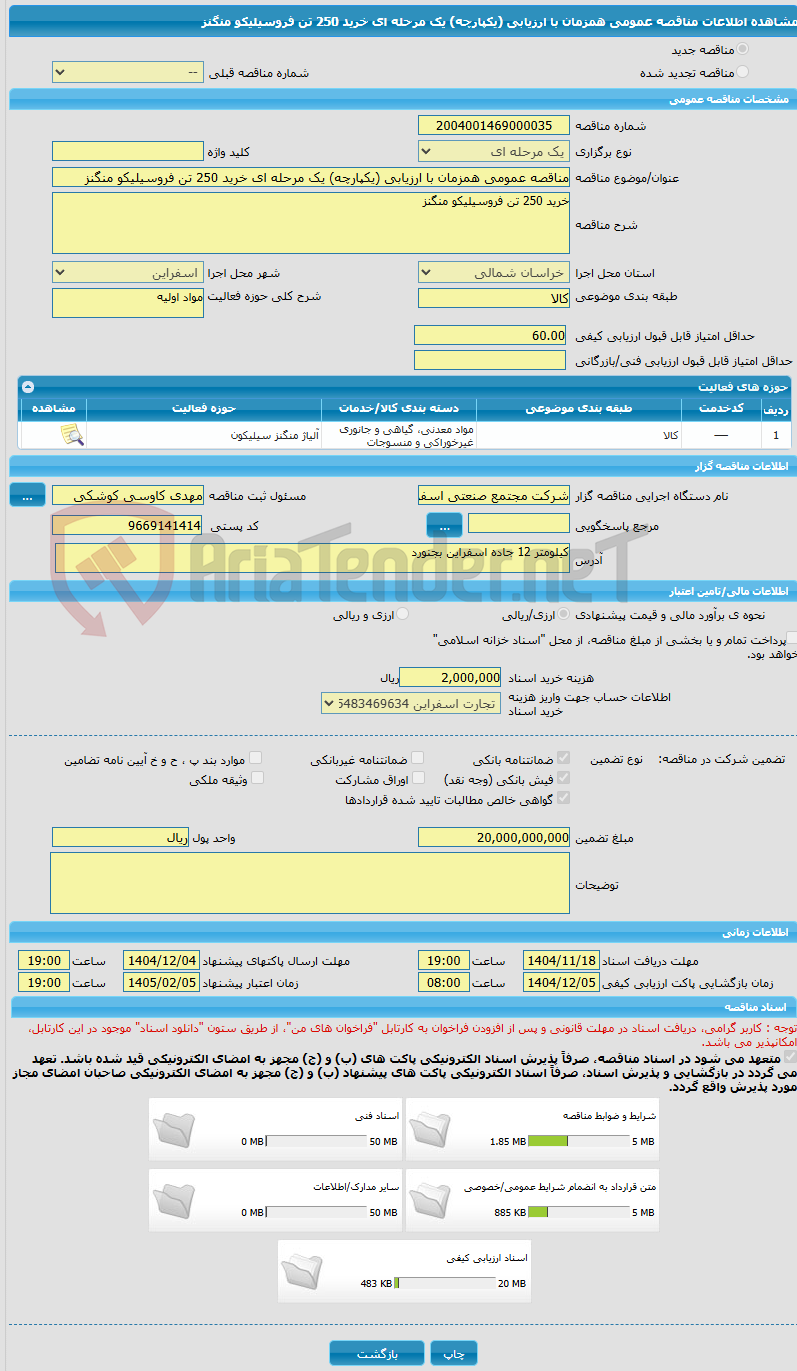 تصویر کوچک آگهی مناقصه عمومی همزمان با ارزیابی (یکپارچه) یک مرحله ای خرید 250 تن فروسیلیکو منگنز
