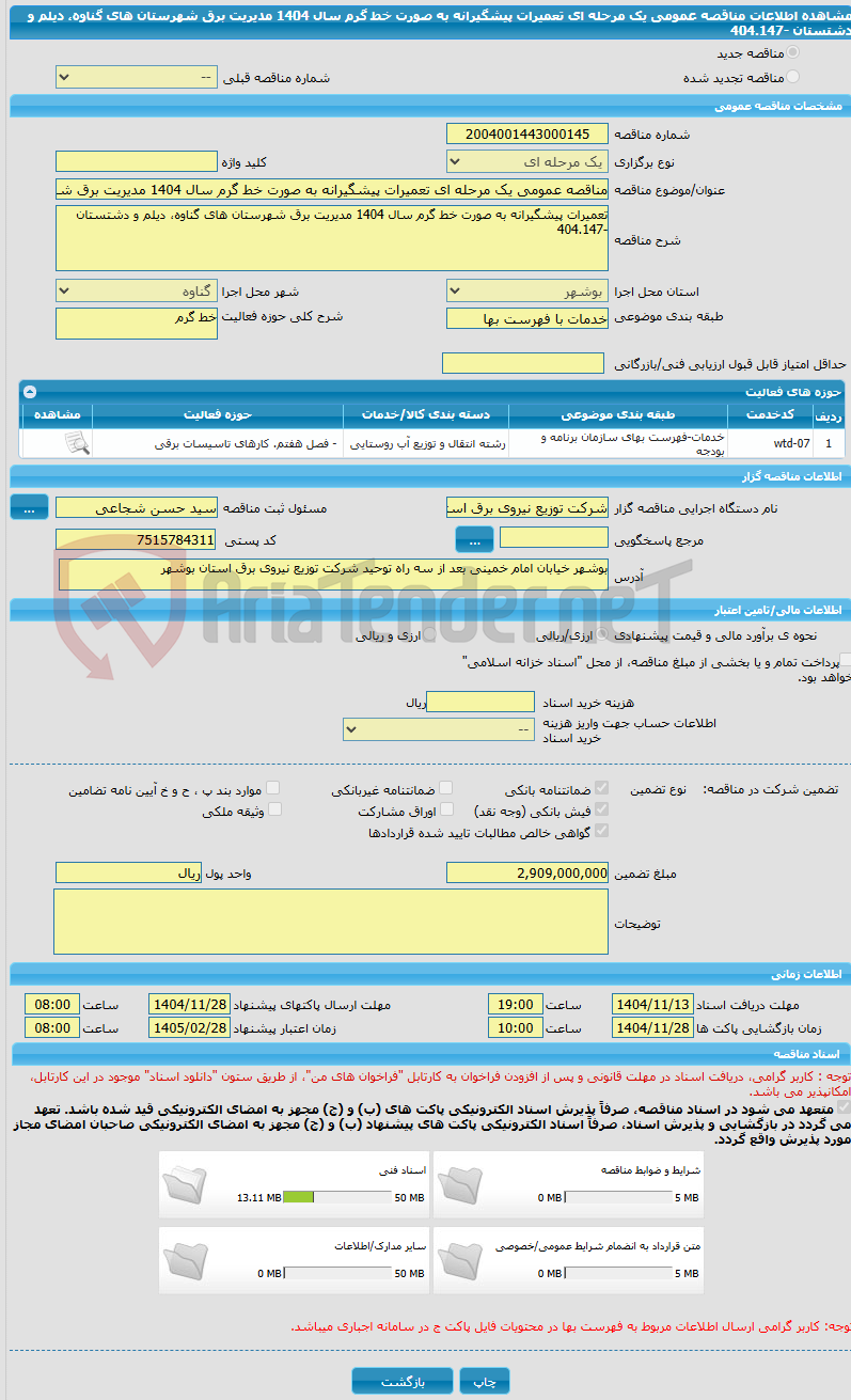 تصویر کوچک آگهی مناقصه عمومی یک مرحله ای تعمیرات پیشگیرانه به صورت خط گرم سال 1404 مدیریت برق شهرستان های گناوه، دیلم و دشتستان -404.147