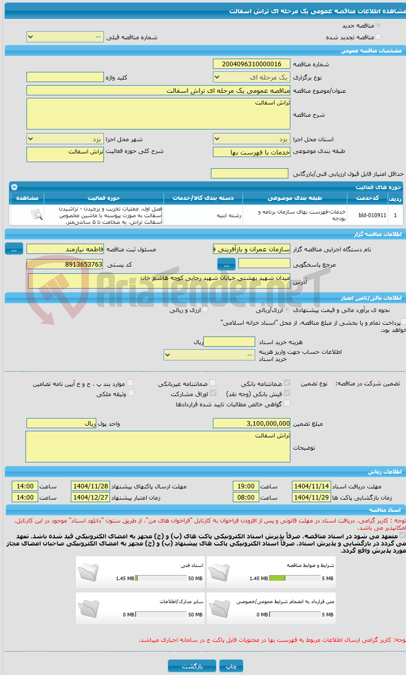 تصویر کوچک آگهی مناقصه عمومی یک مرحله ای تراش اسفالت