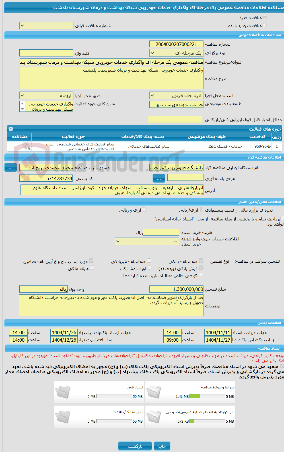 تصویر کوچک آگهی مناقصه عمومی یک مرحله ای واگذاری خدمات خودرویی شبکه بهداشت و درمان شهرستان پلدشت