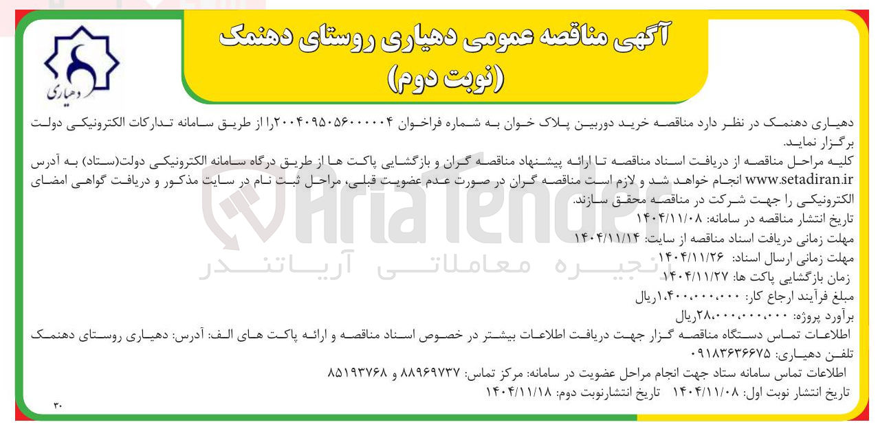 تصویر کوچک آگهی خرید دوربین پلاک خوان 