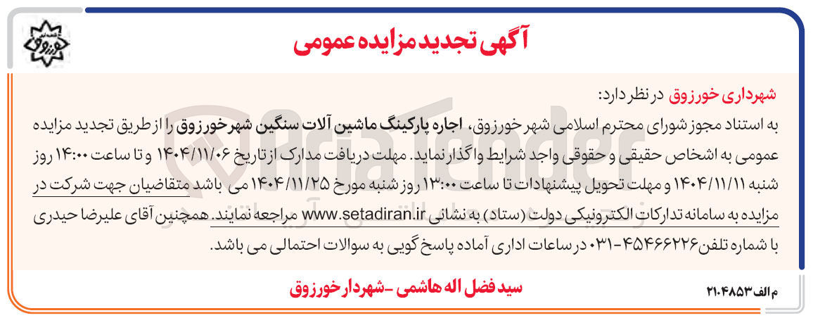 تصویر کوچک آگهی اجاره پارکینگ ماشین آلات سنگین