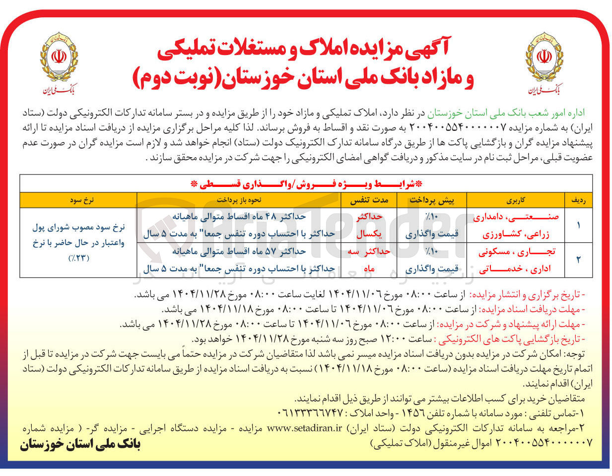 تصویر کوچک آگهی فروش املاک