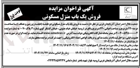 تصویر کوچک آگهی فروش یک باب منزل مسکونی