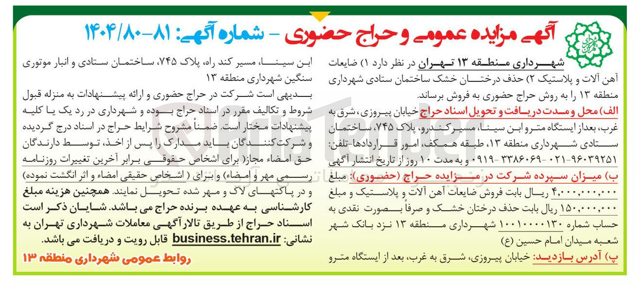 تصویر کوچک آگهی  ضایعات آهن آلات و پلاستیک