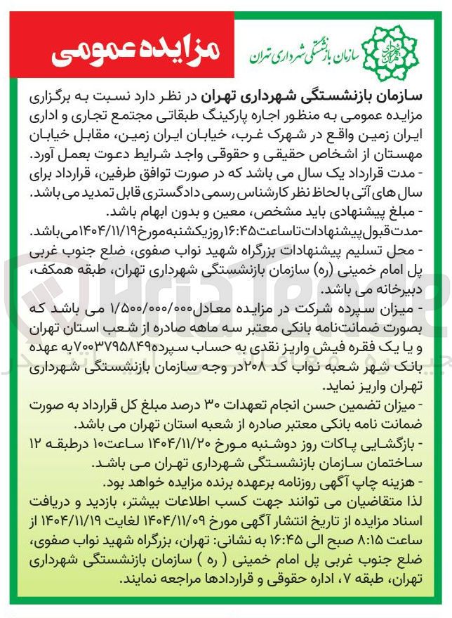 تصویر کوچک آگهی  اجاره پارکینگ طبقاتی مجتمع تجاری و اداری