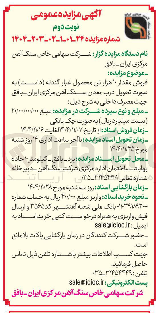 تصویر کوچک آگهی مقدار ۱۰ هزار تن محصول غبار گندله داست