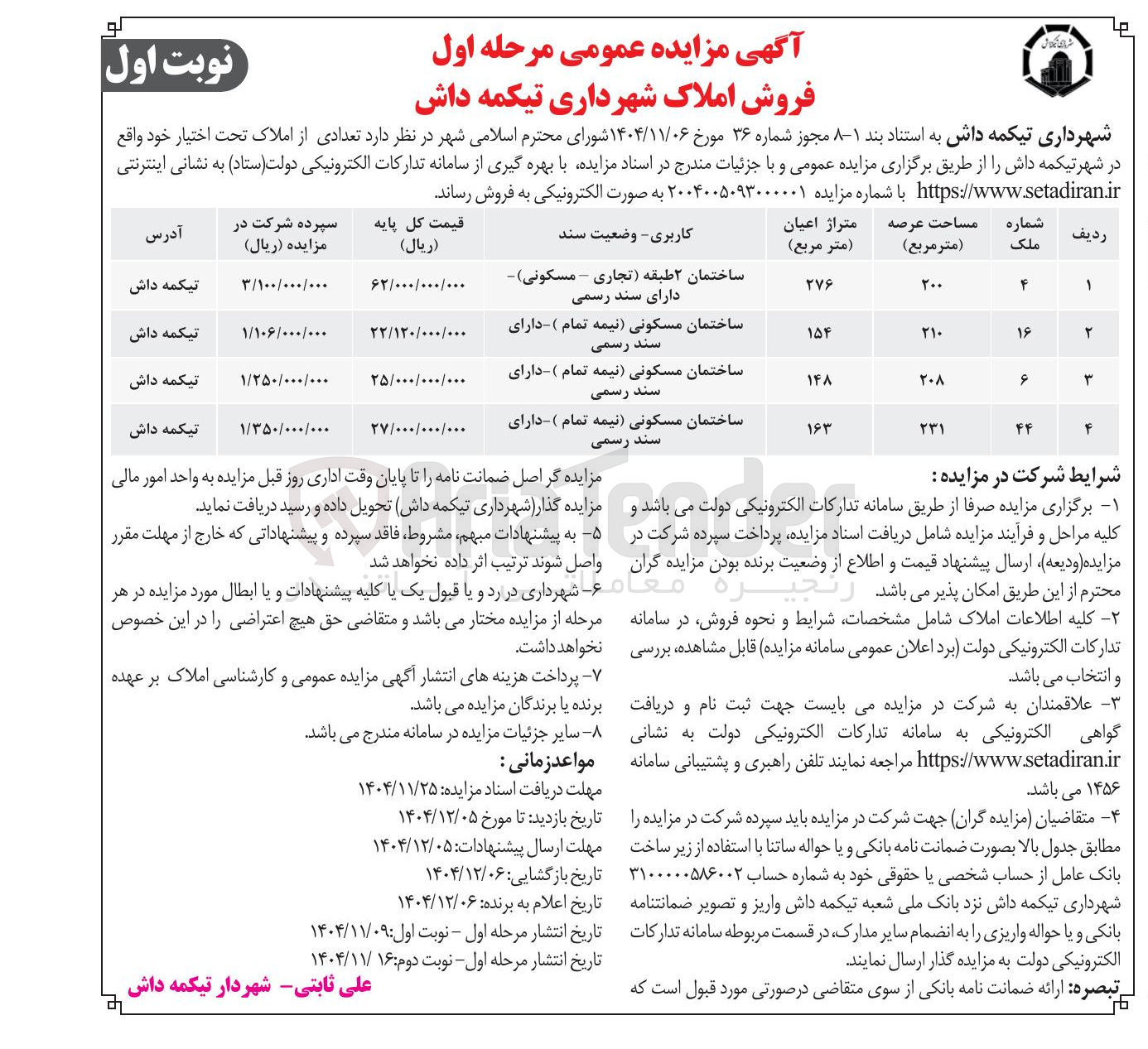 تصویر کوچک آگهی  فروش املاک 