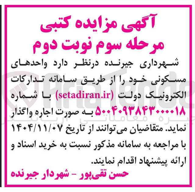تصویر کوچک آگهی فروش واحدهای مسکونی