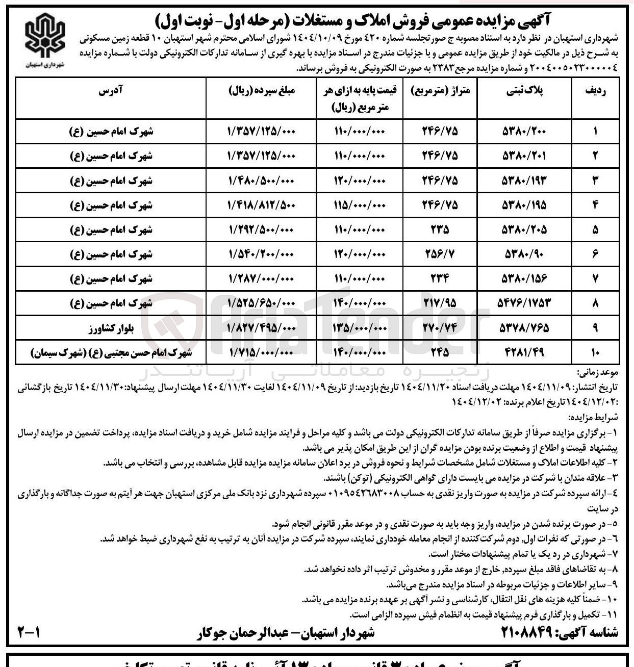 تصویر کوچک آگهی ۱۰ قطعه زمین مسکونی