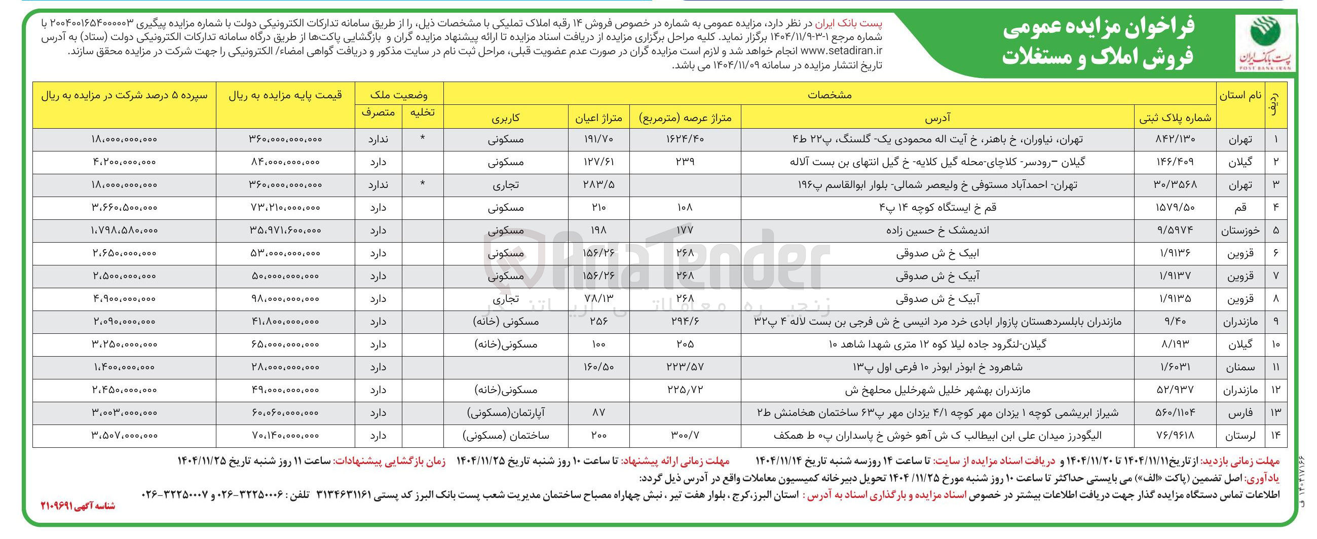 تصویر کوچک آگهی فروش ۱۴ رقیه املاک