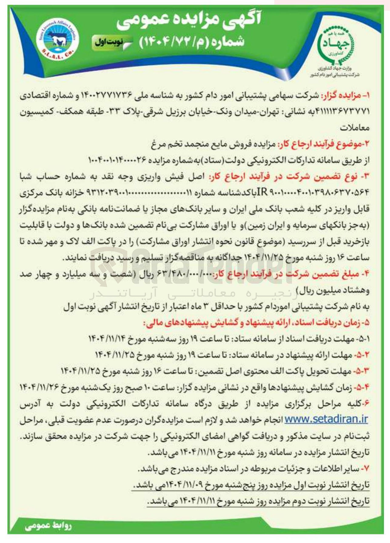 تصویر کوچک آگهی فروش مایع منجمد تخم مرغ 
