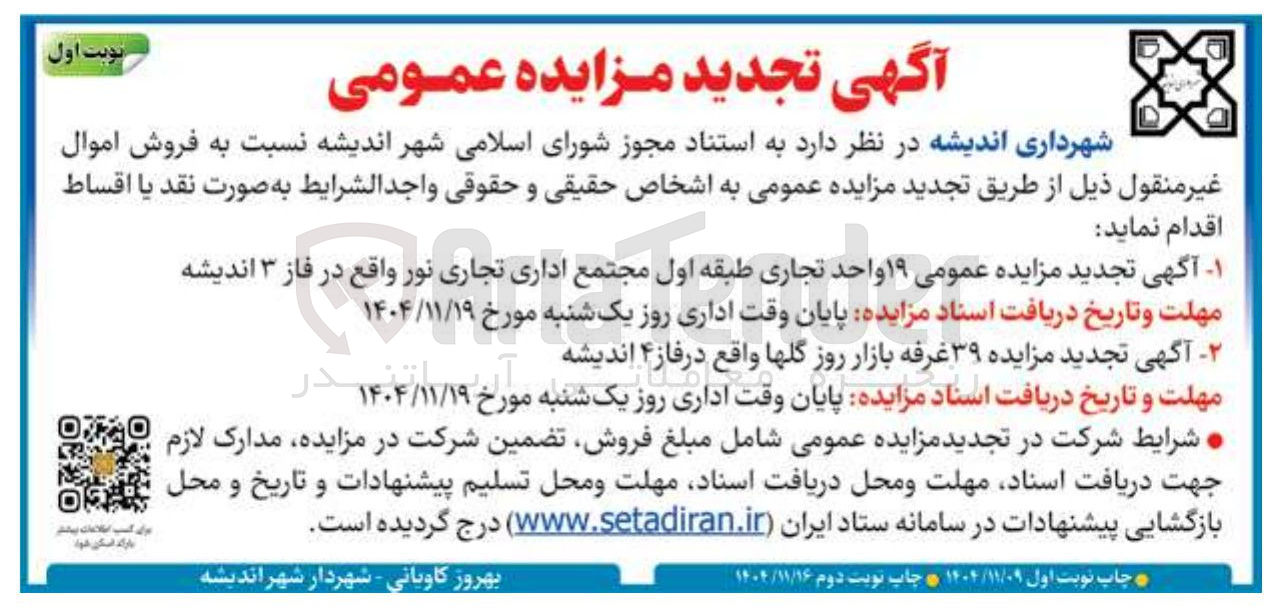 تصویر کوچک آگهی ۱۹ واحد تجاری