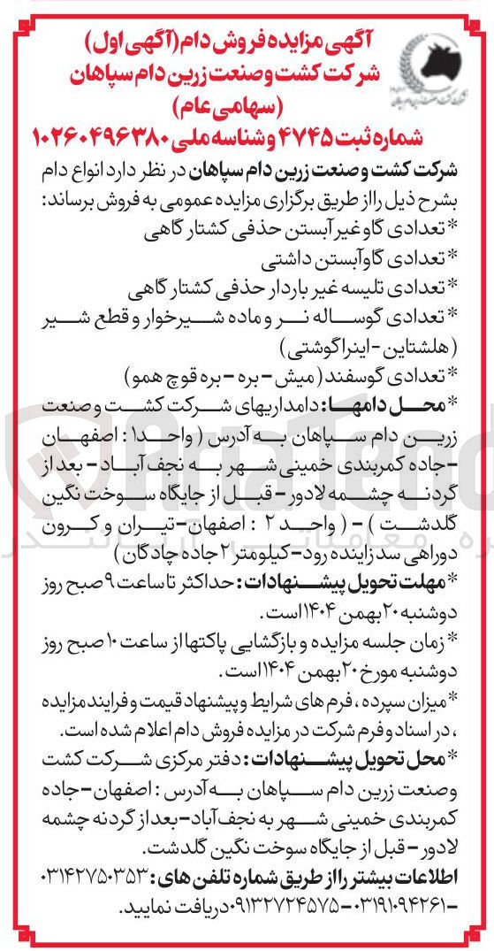 تصویر کوچک آگهی فروش دام