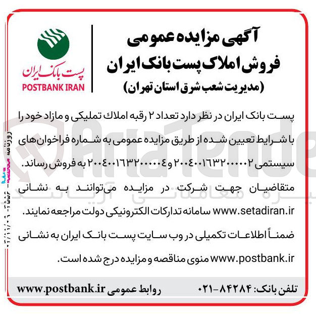 تصویر کوچک آگهی فروش ملک