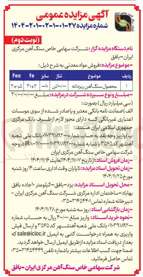 تصویر کوچک آگهی محصول سنگ آهن ریزدانه 
