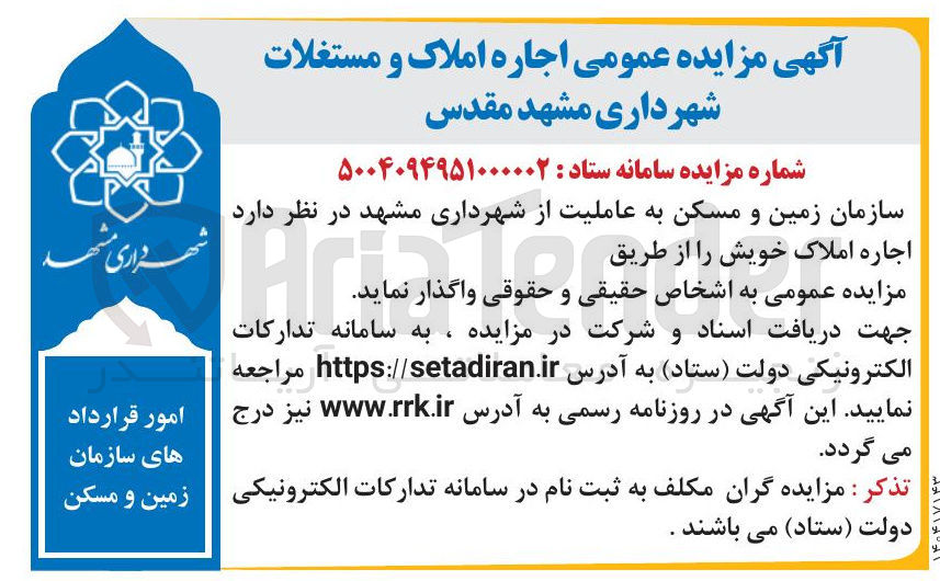 تصویر کوچک آگهی  اجاره املاک 