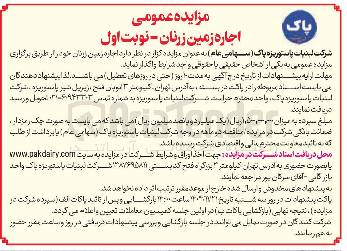 تصویر کوچک آگهی  اجاره زمین