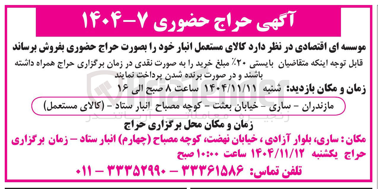 تصویر کوچک آگهی کالای مستعمل